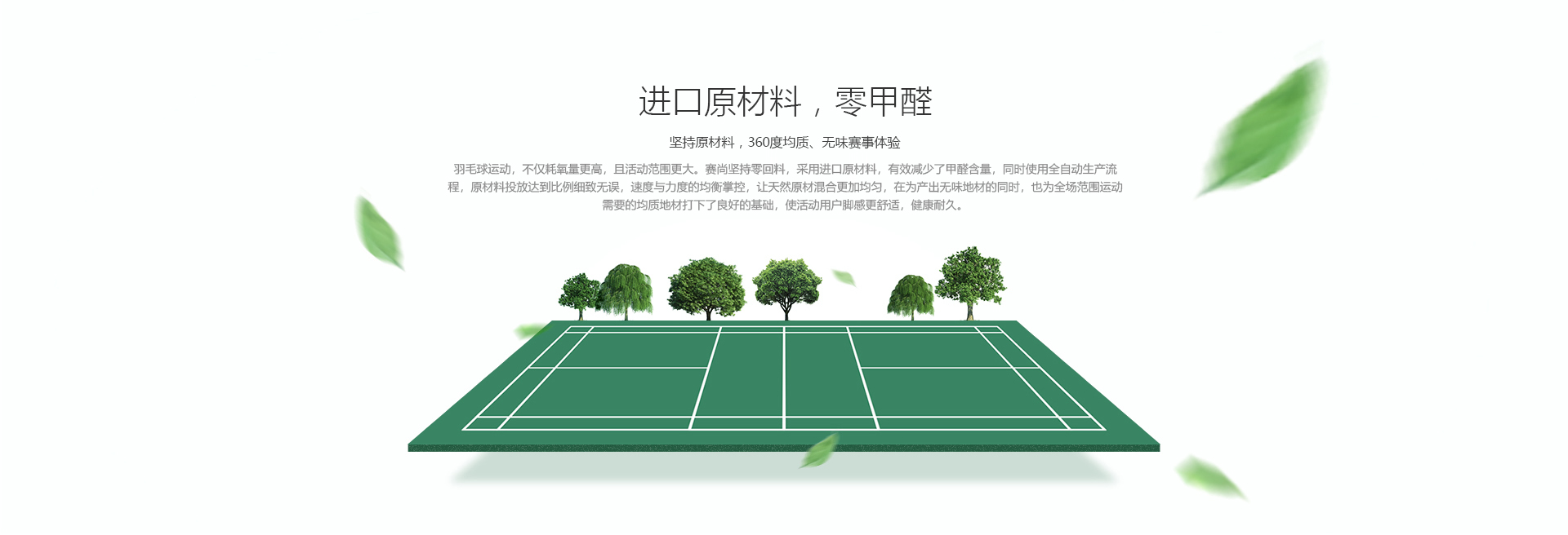 進口PVC原料生產(chǎn)的PVC運動地膠