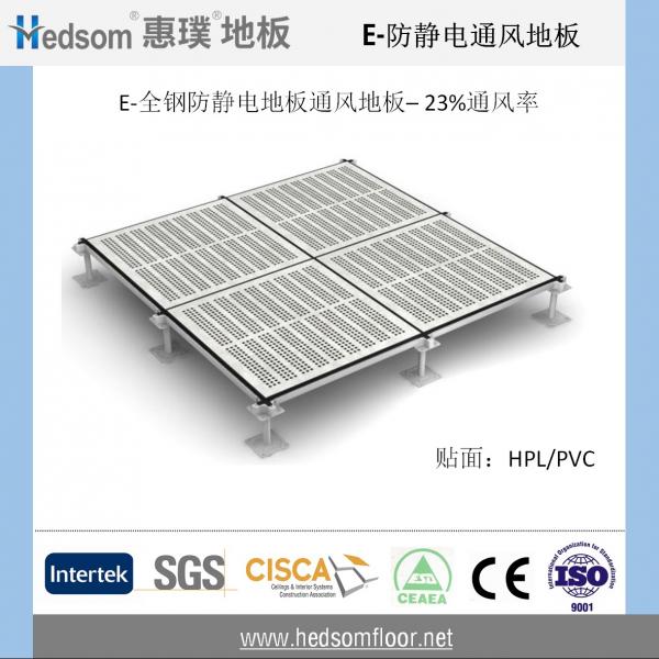 惠璞全鋼防靜電通風地板-23%通風率
惠璞全鋼防靜電通風地板-23%通風率