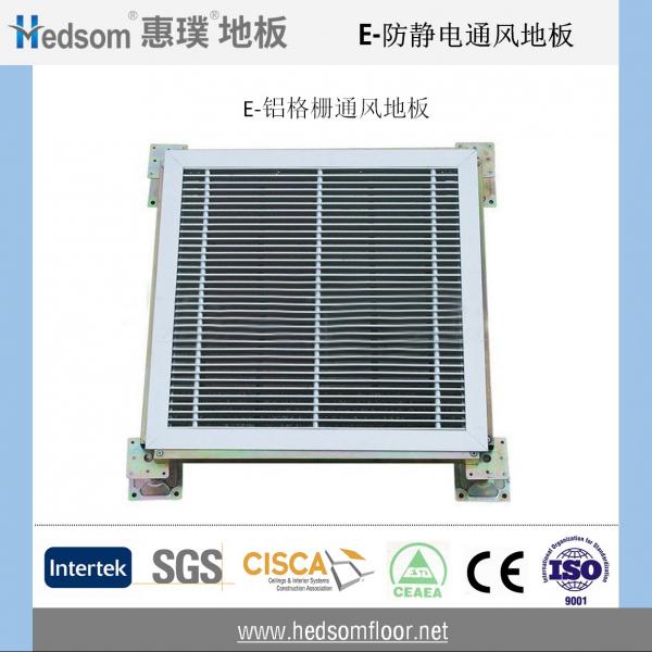 惠璞全鋁防靜電通風地板-格柵地板
惠璞全鋁防靜電通風地板-格柵地板