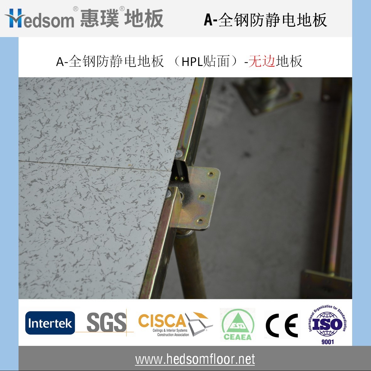 惠璞全鋼防靜電地板-PVC貼面(無(wú)邊地板) 惠璞全鋼防靜電地板-PVC貼面(無(wú)邊地板)