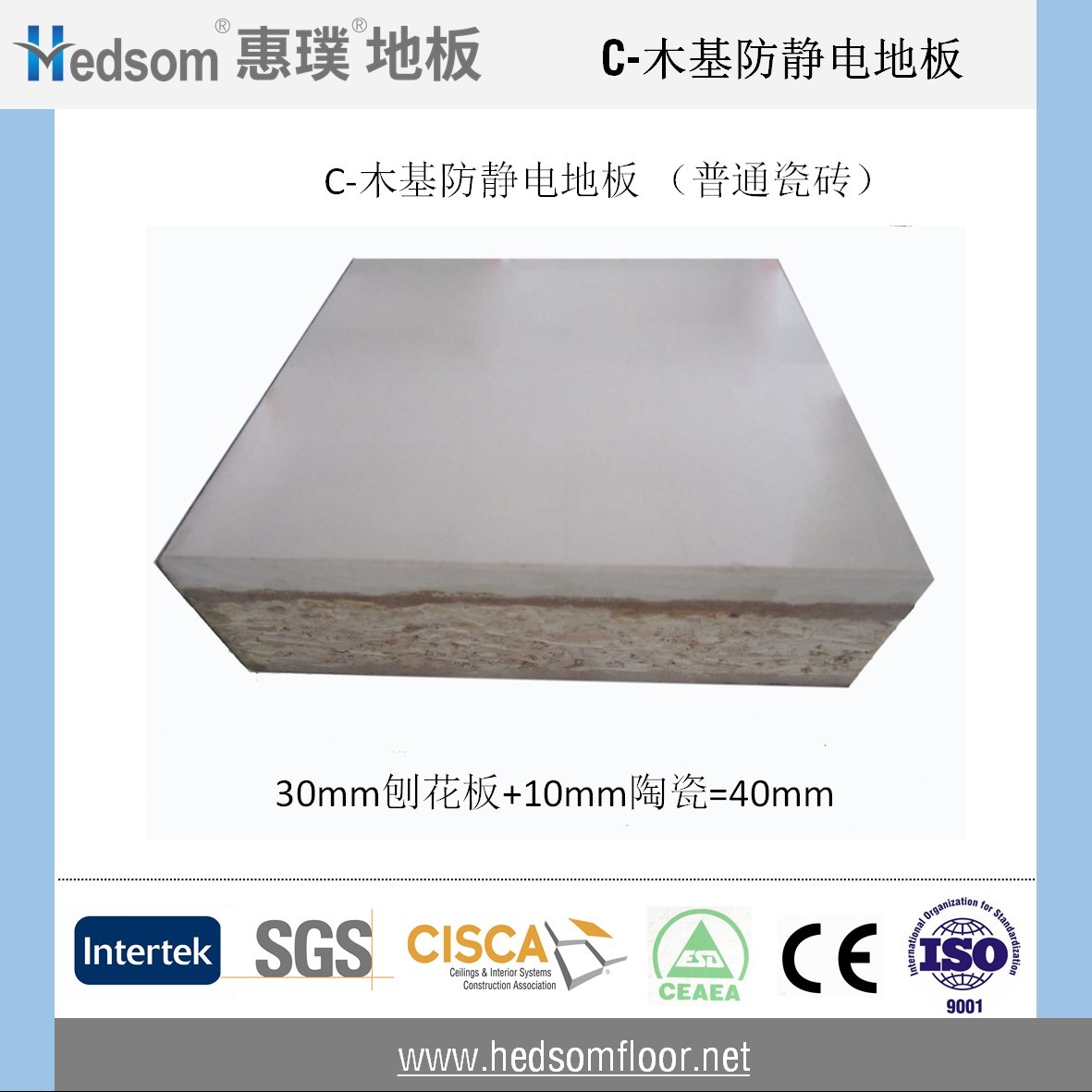 惠璞木基防靜電地板-10mm普通瓷磚
惠璞木基防靜電地板-10mm普通瓷磚