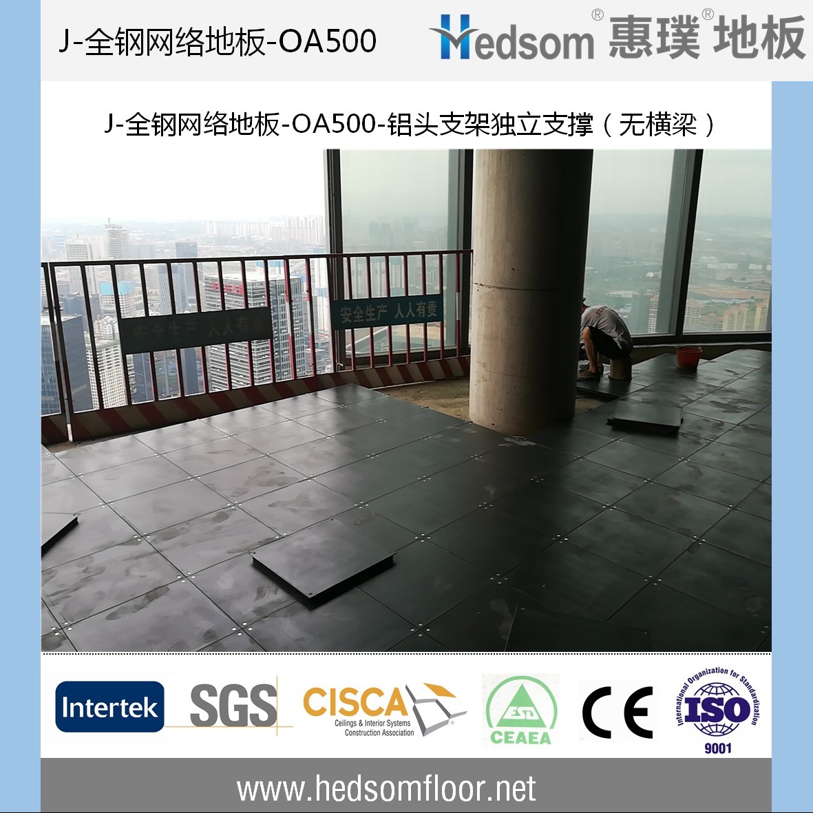 惠璞無橫梁獨立支撐全鋼網(wǎng)絡地板-OA500 惠璞無橫梁獨立支撐全鋼網(wǎng)絡地板-OA500