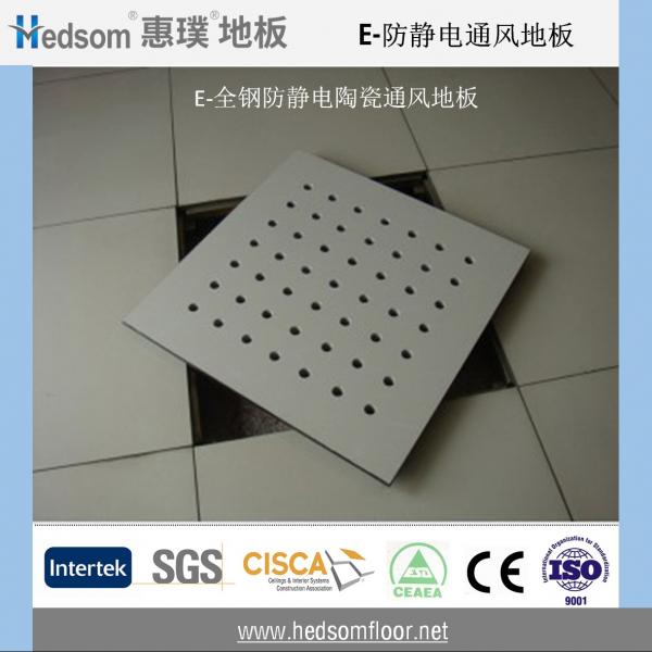惠璞全鋼防靜電通風(fēng)地板-31%通風(fēng)率