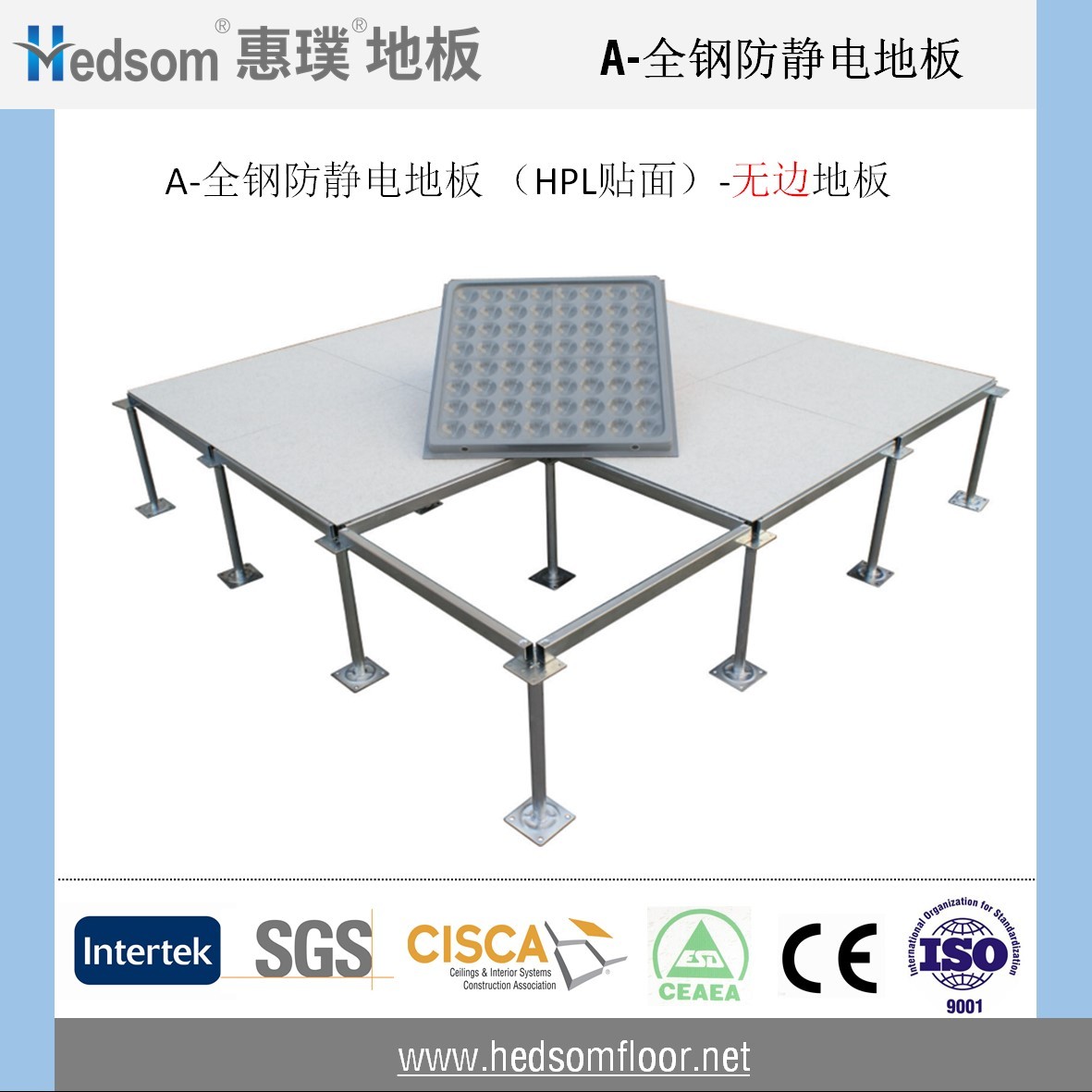 惠璞全鋼防靜電地板-PVC貼面（無(wú)邊地板）